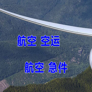广州白云空运公司快递-选东方航空和上海航空